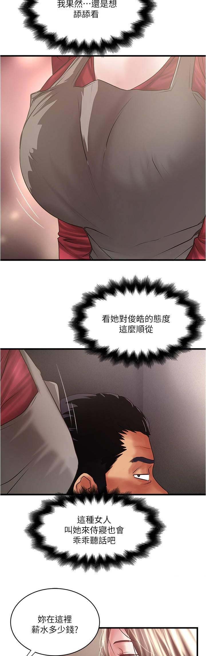 《女佣初希》第143话 第4页