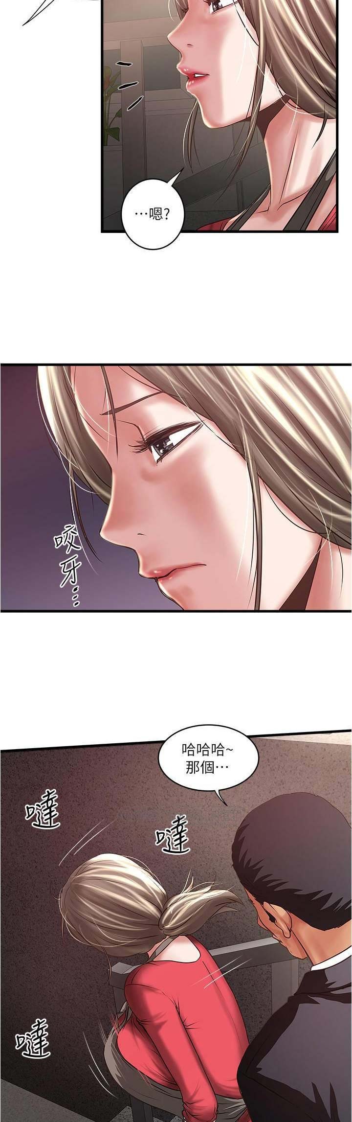 《女佣初希》第143话 第5页