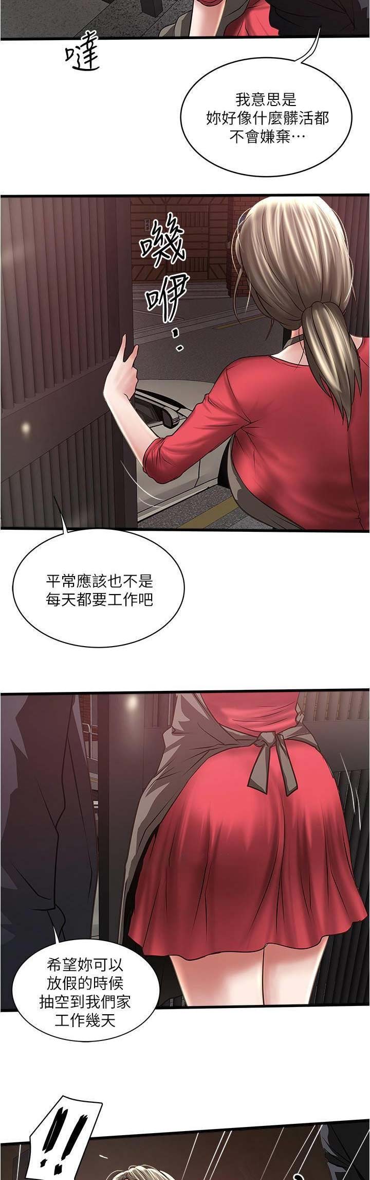 《女佣初希》第143话 第6页