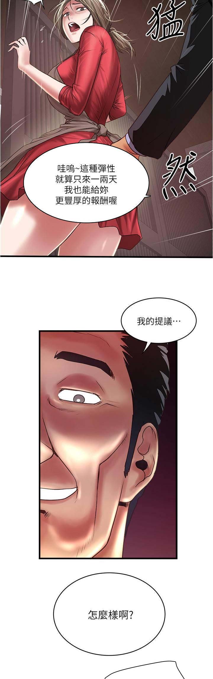 《女佣初希》第143话 第7页