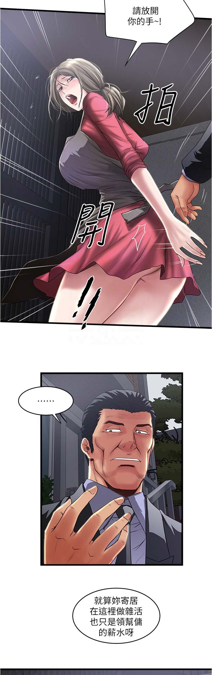 《女佣初希》第143话 第8页