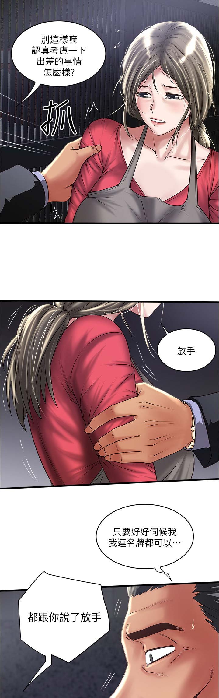 《女佣初希》第143话 第9页