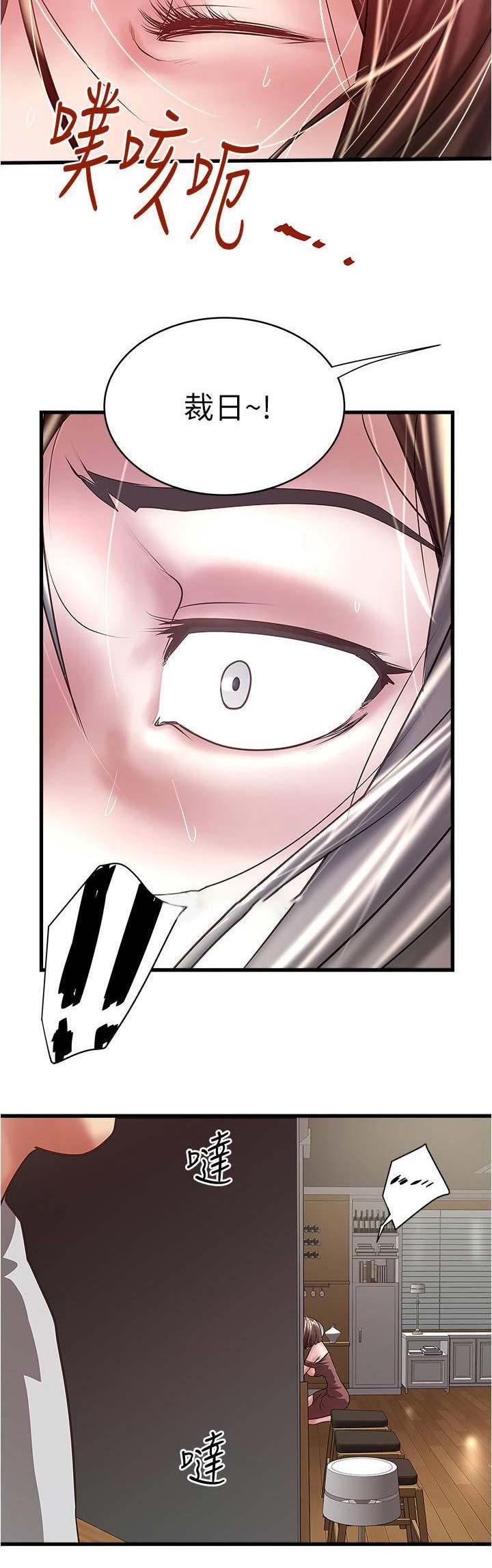 《女佣初希》第142话 第10页