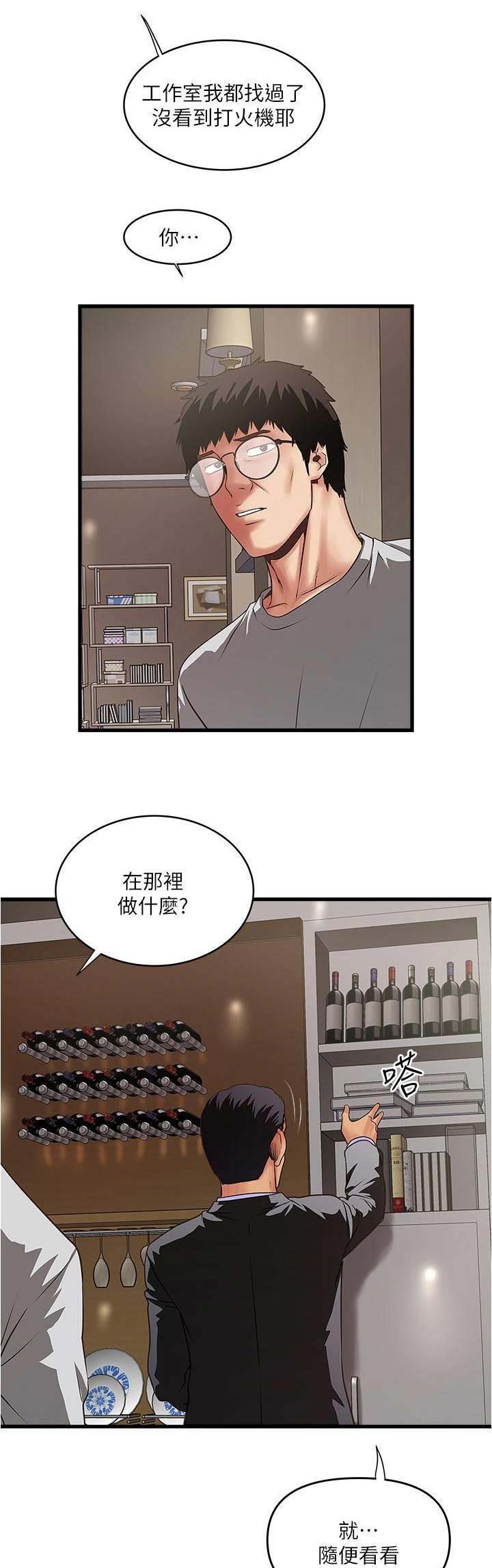 《女佣初希》第142话 第11页