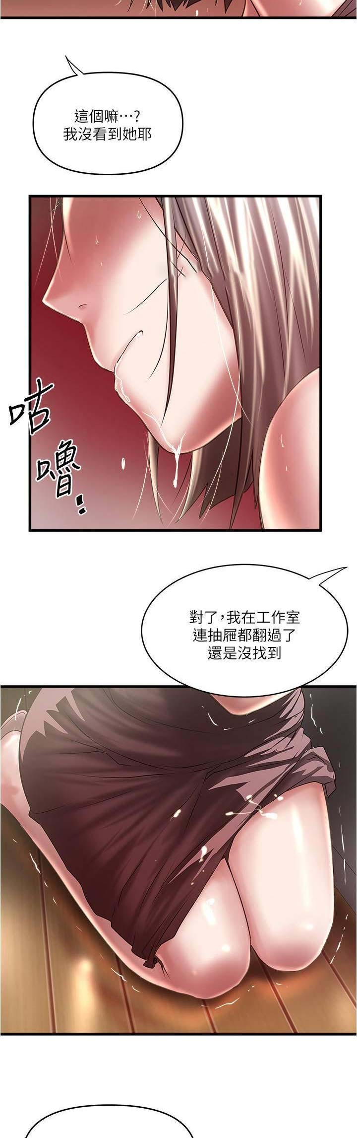 《女佣初希》第142话 第13页