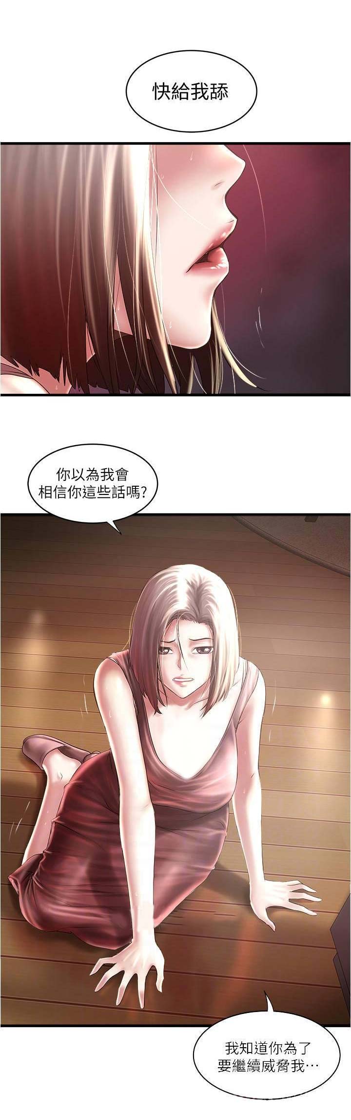 《女佣初希》第142话 第1页