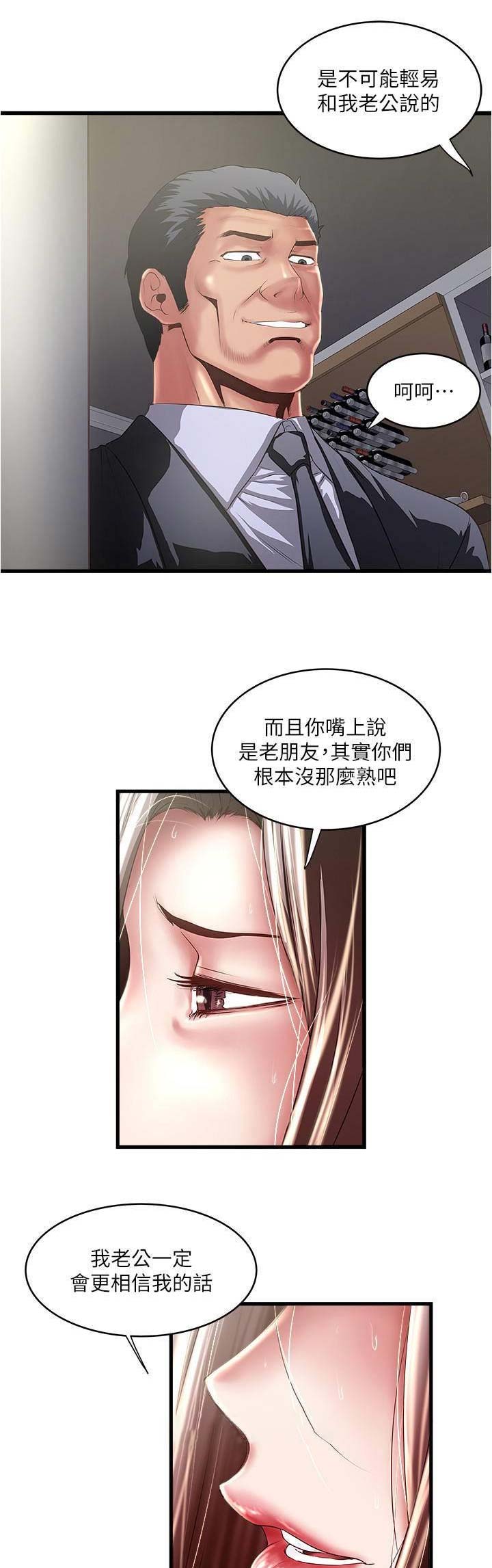《女佣初希》第142话 第2页