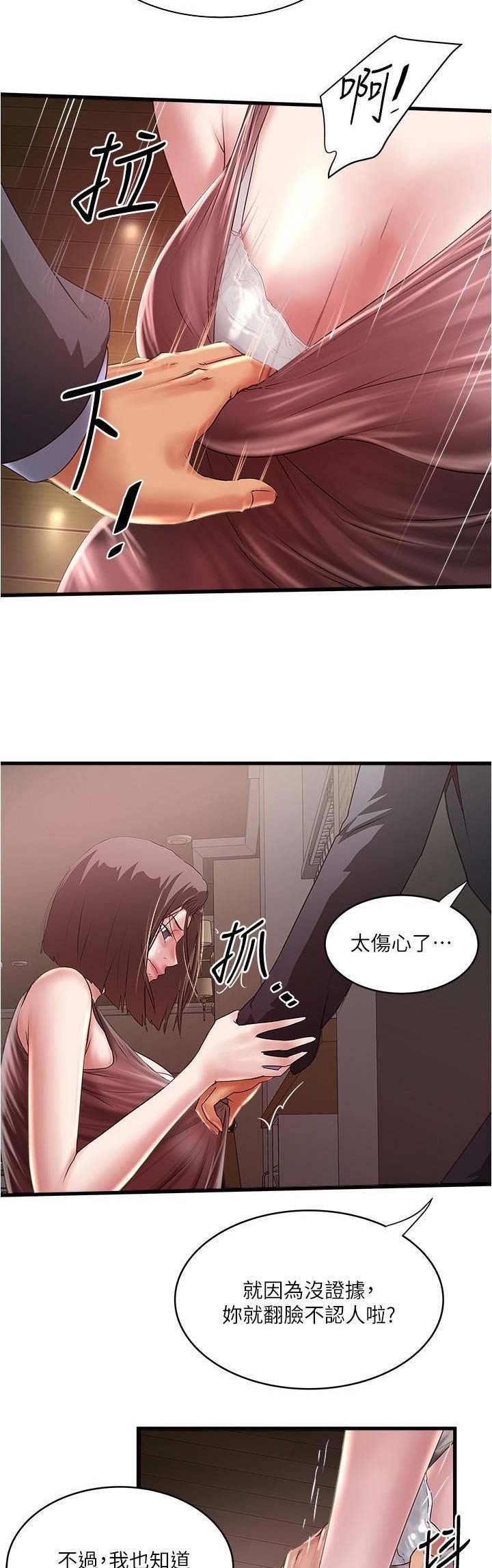 《女佣初希》第142话 第4页