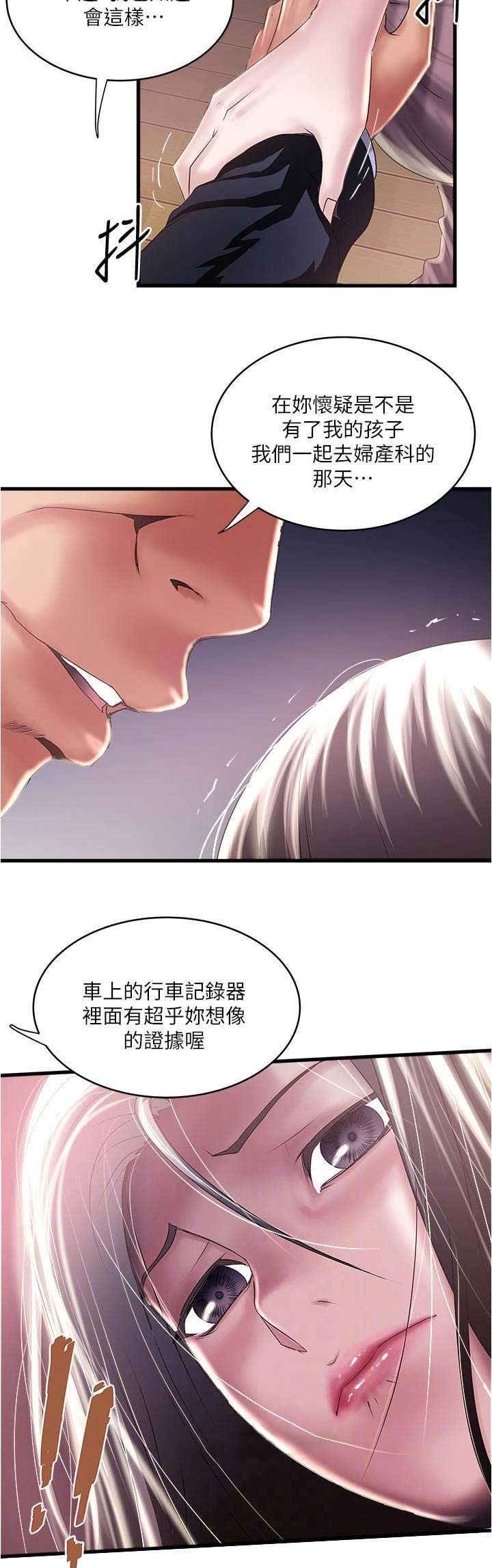 《女佣初希》第142话 第5页