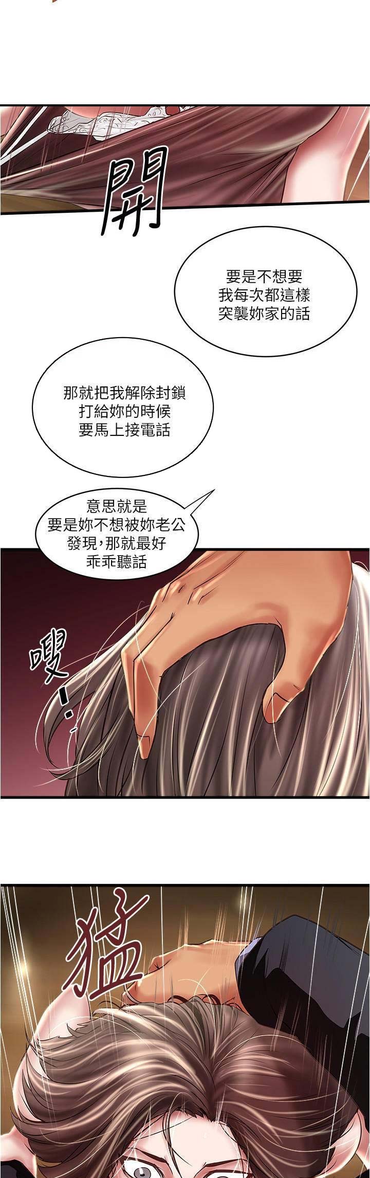 《女佣初希》第142话 第6页