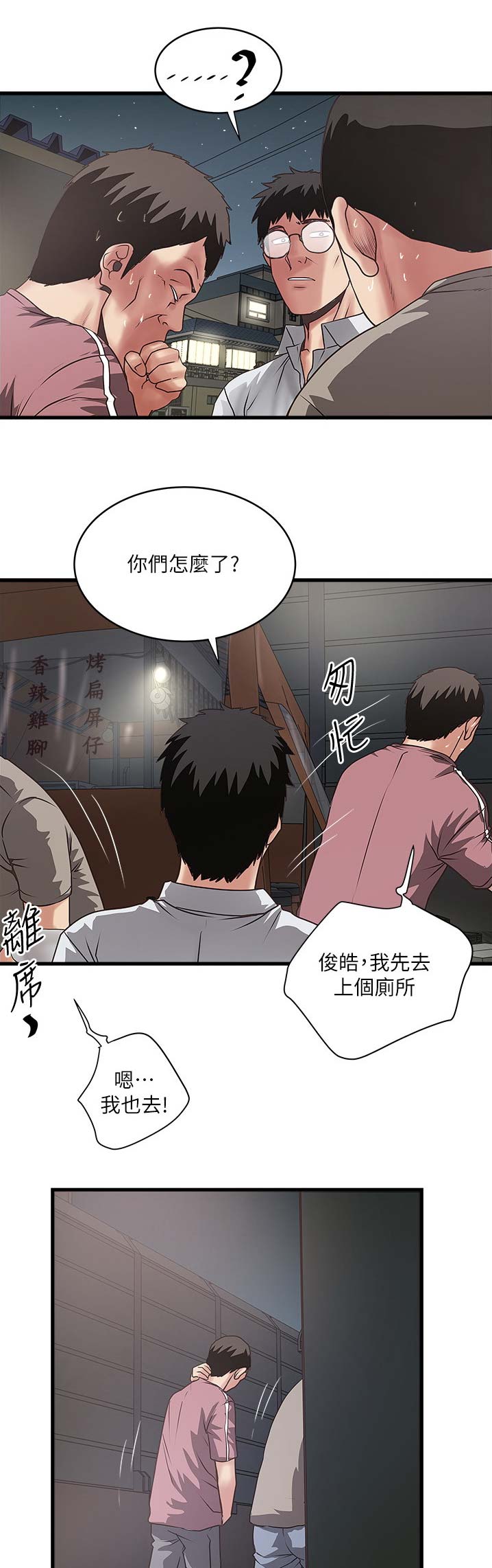 《女佣初希》第144话 第11页