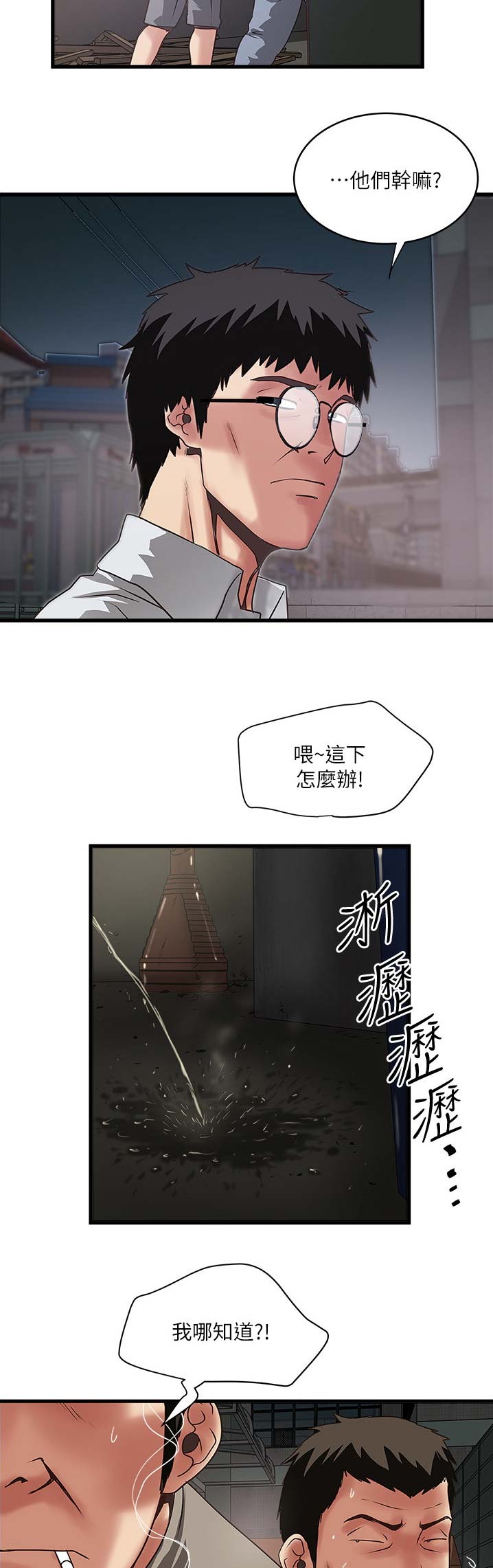 《女佣初希》第144话 第12页