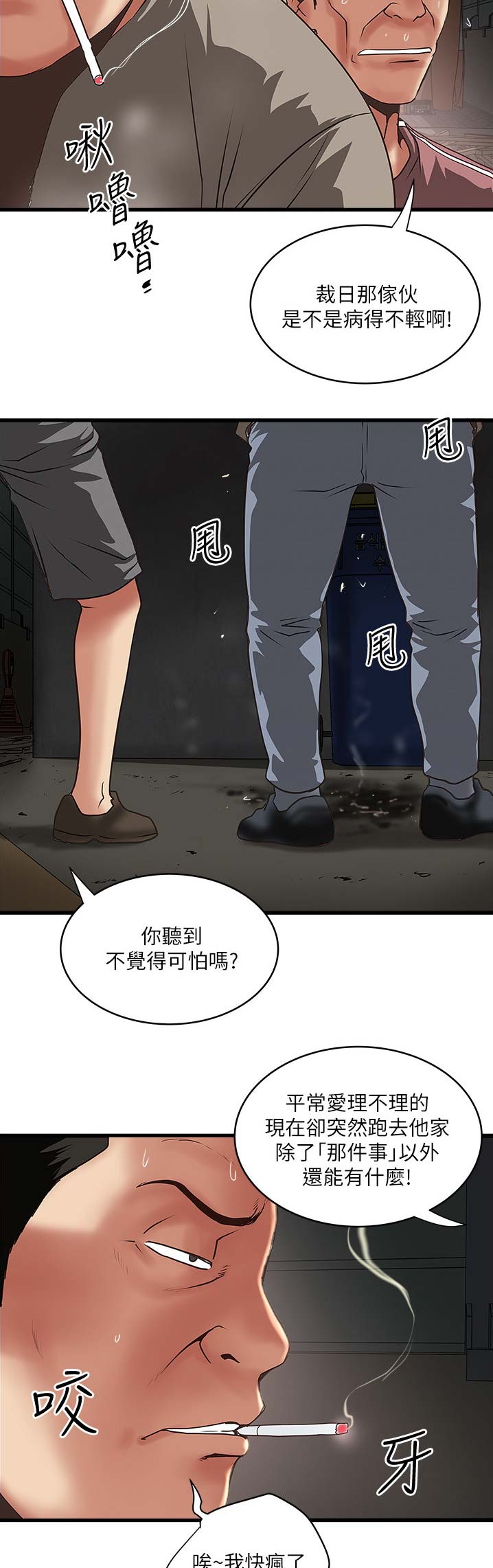 《女佣初希》第144话 第13页