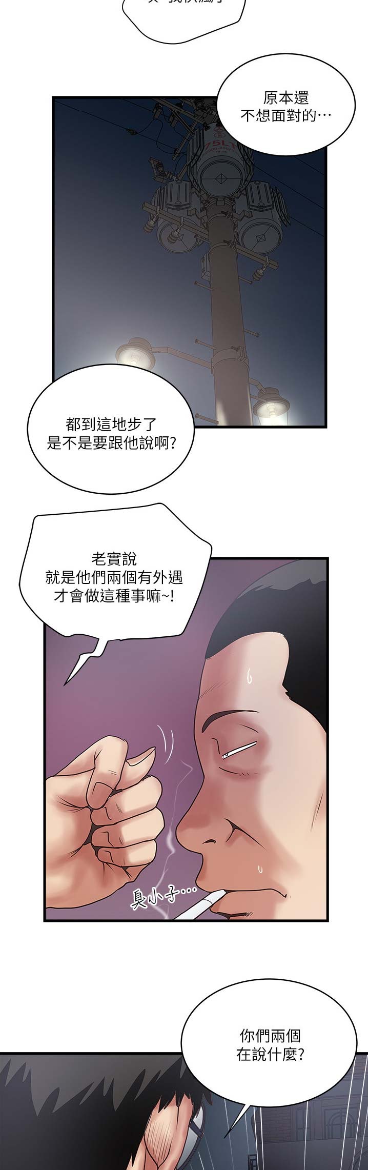 《女佣初希》第144话 第14页