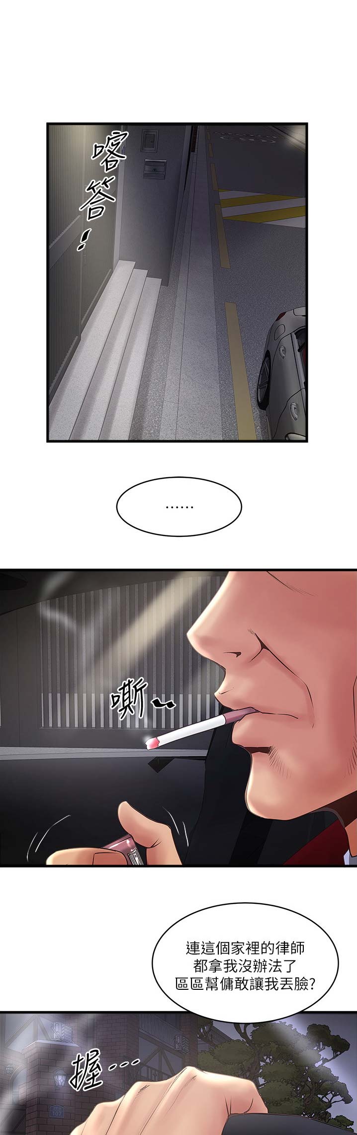 《女佣初希》第144话 第1页