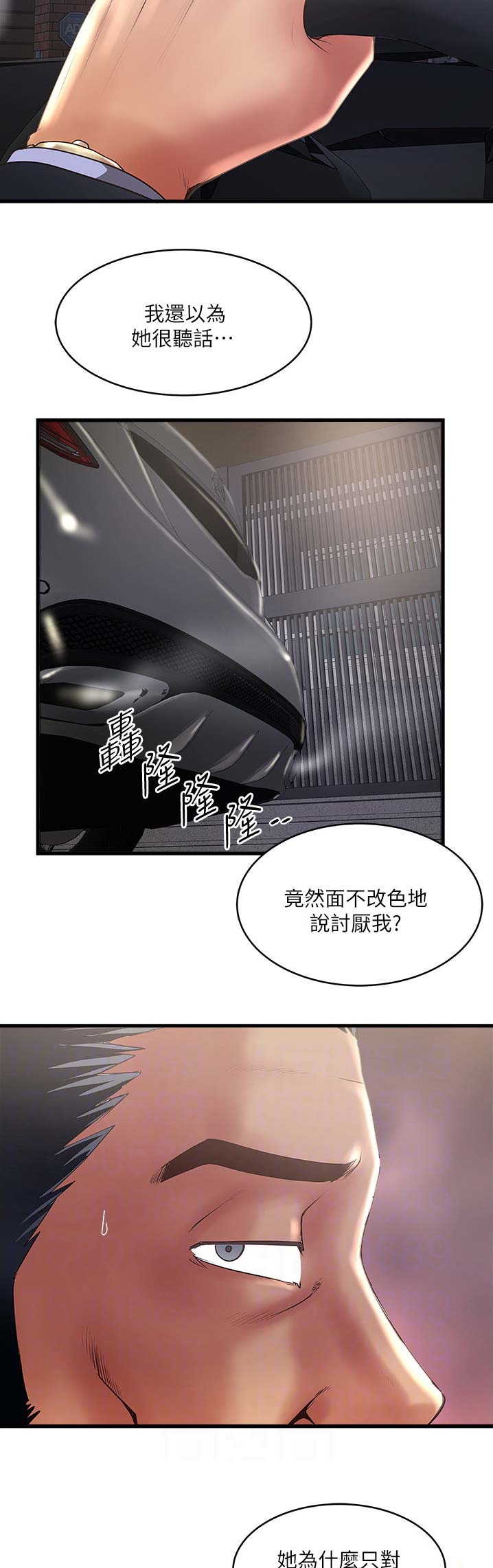 《女佣初希》第144话 第2页