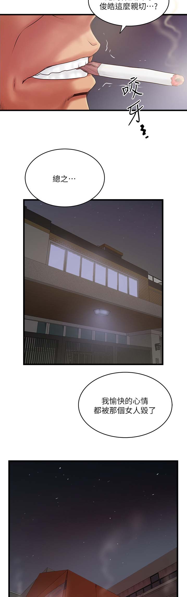 《女佣初希》第144话 第3页
