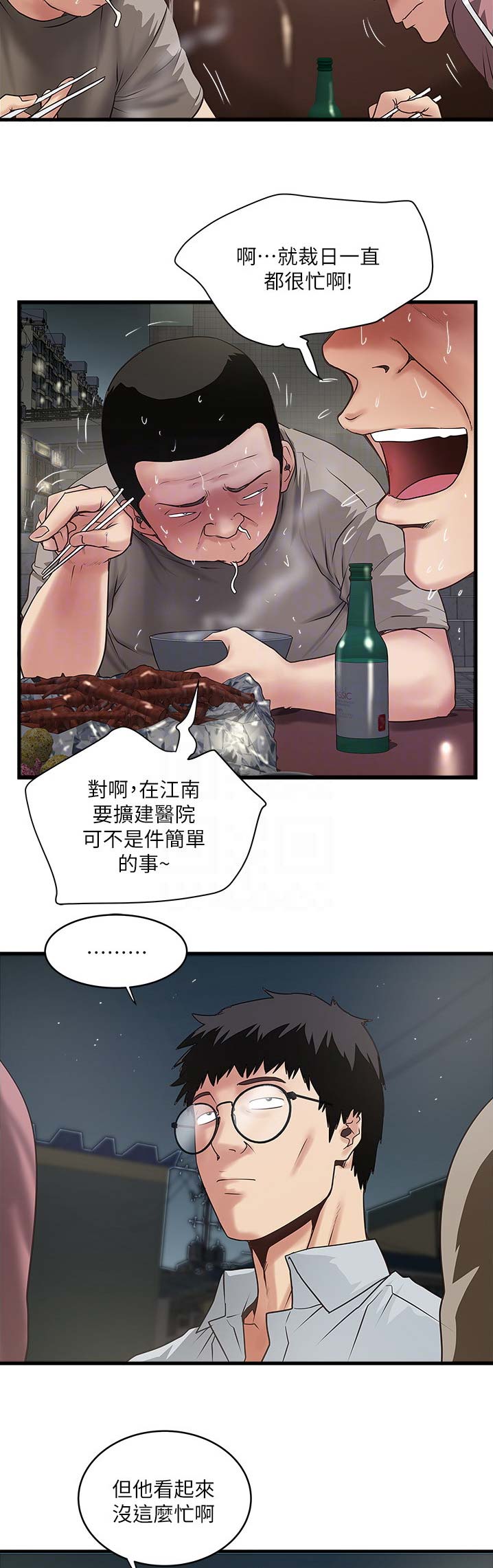 《女佣初希》第144话 第6页