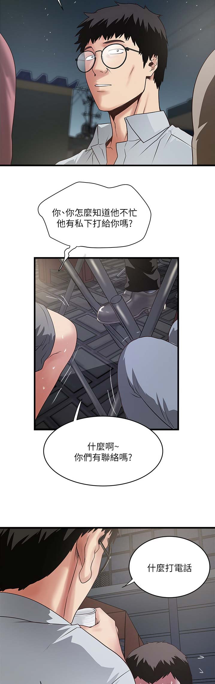 《女佣初希》第144话 第7页