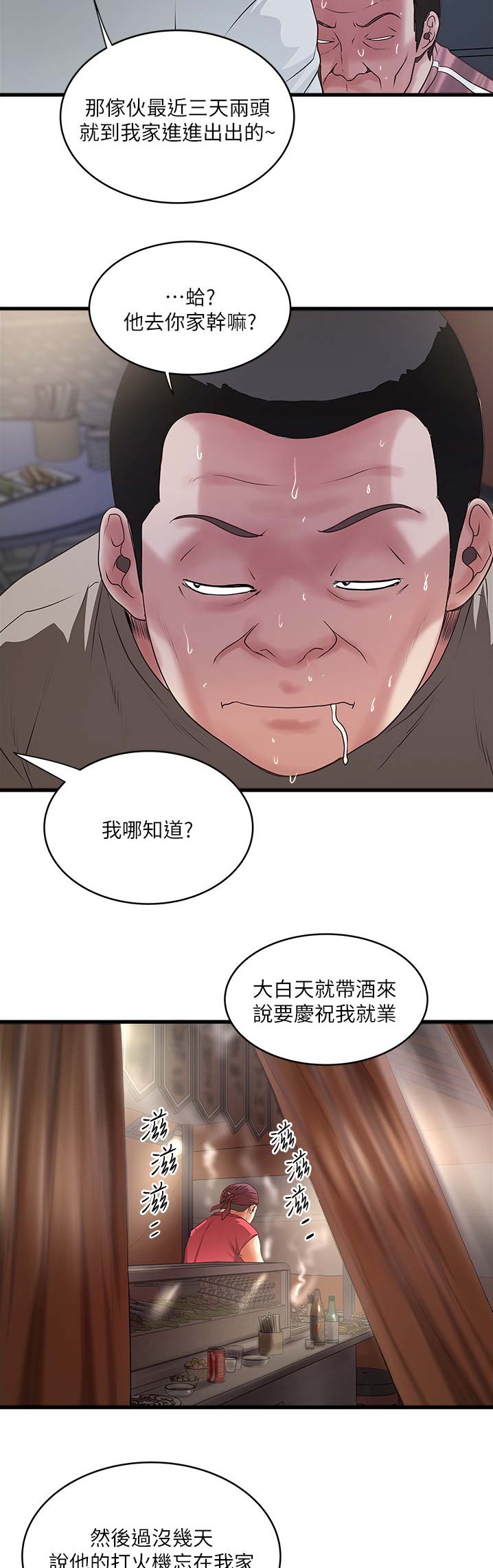 《女佣初希》第144话 第8页