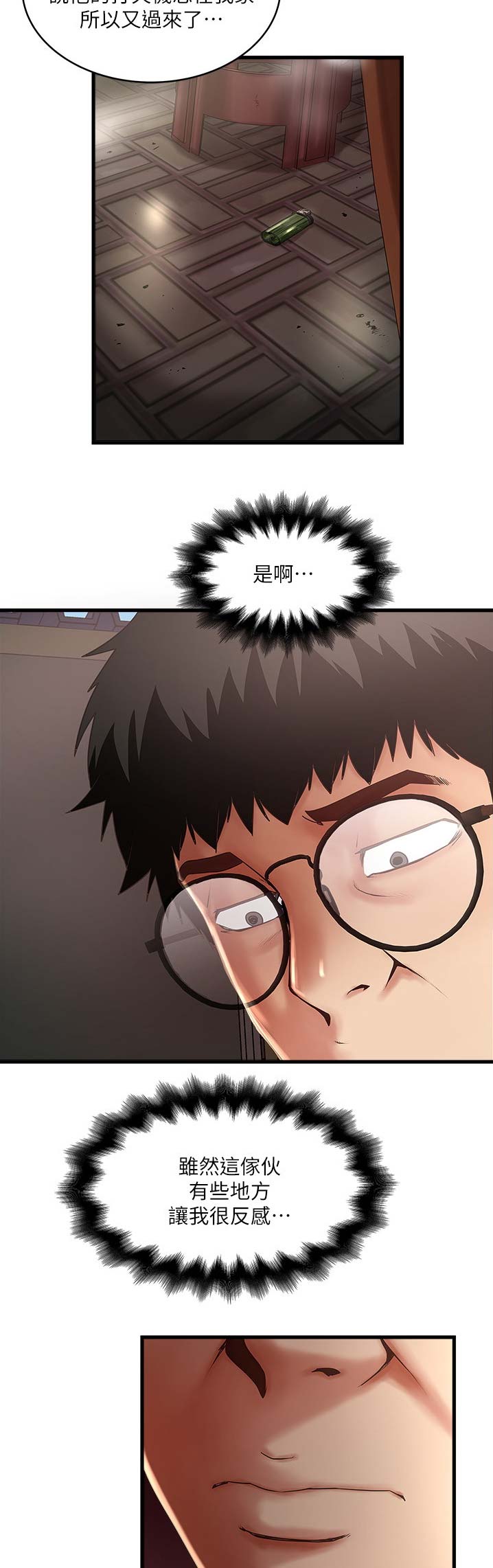 《女佣初希》第144话 第9页