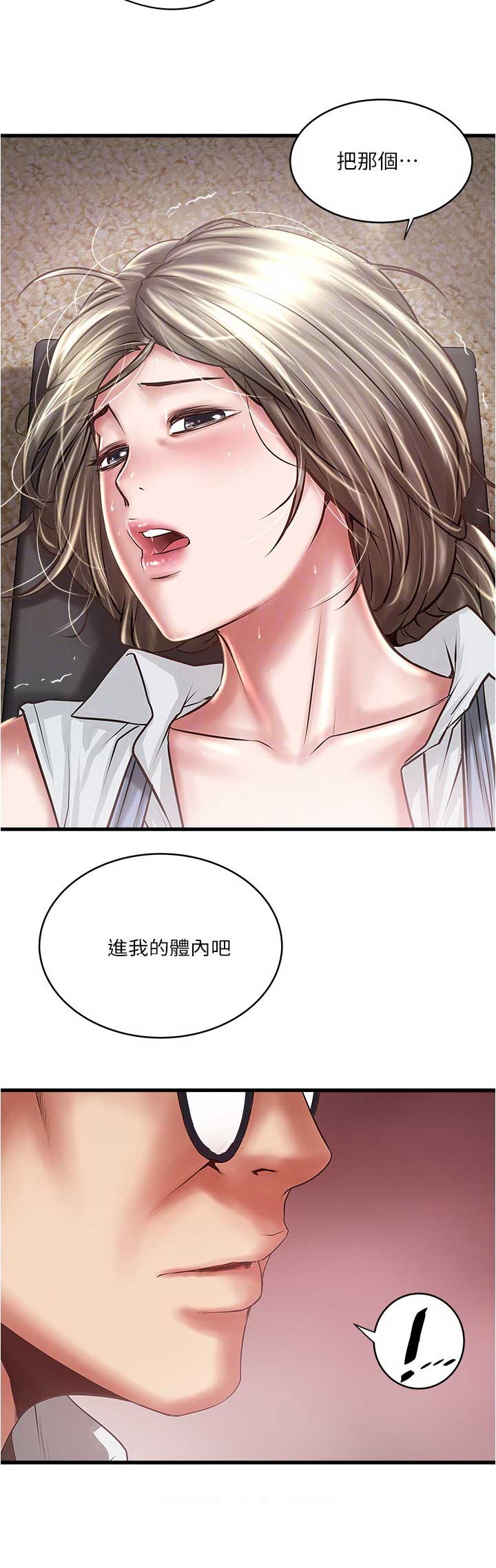 《女佣初希》第147话 第10页