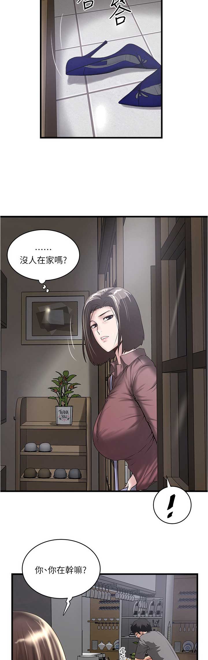 《女佣初希》第147话 第14页
