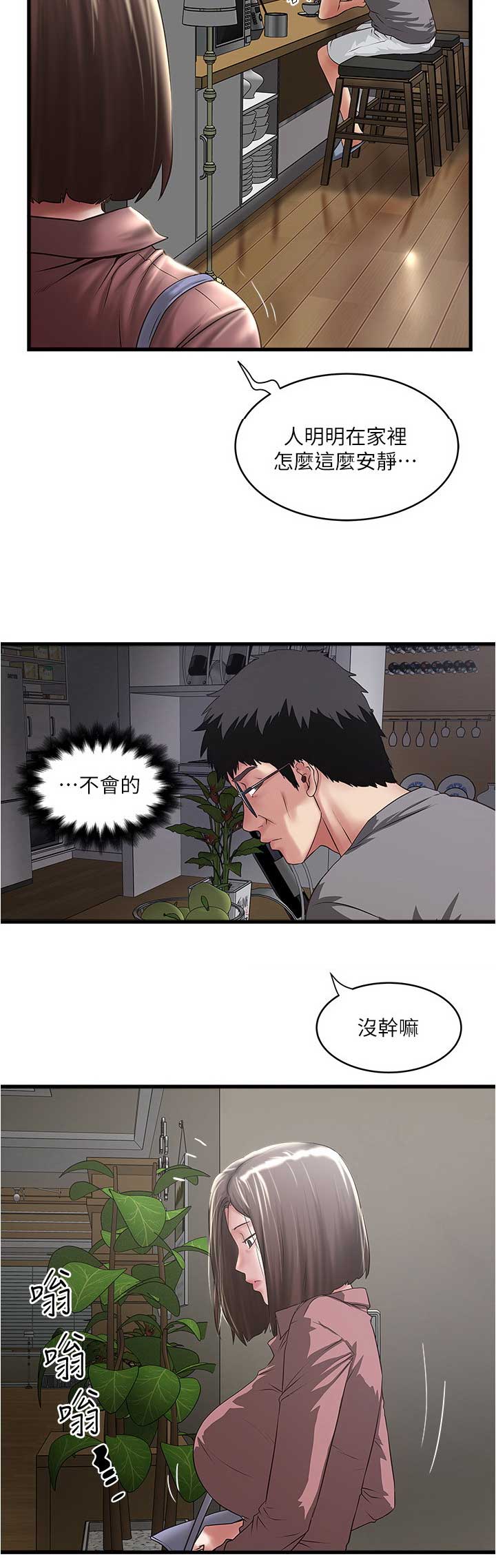 《女佣初希》第147话 第15页