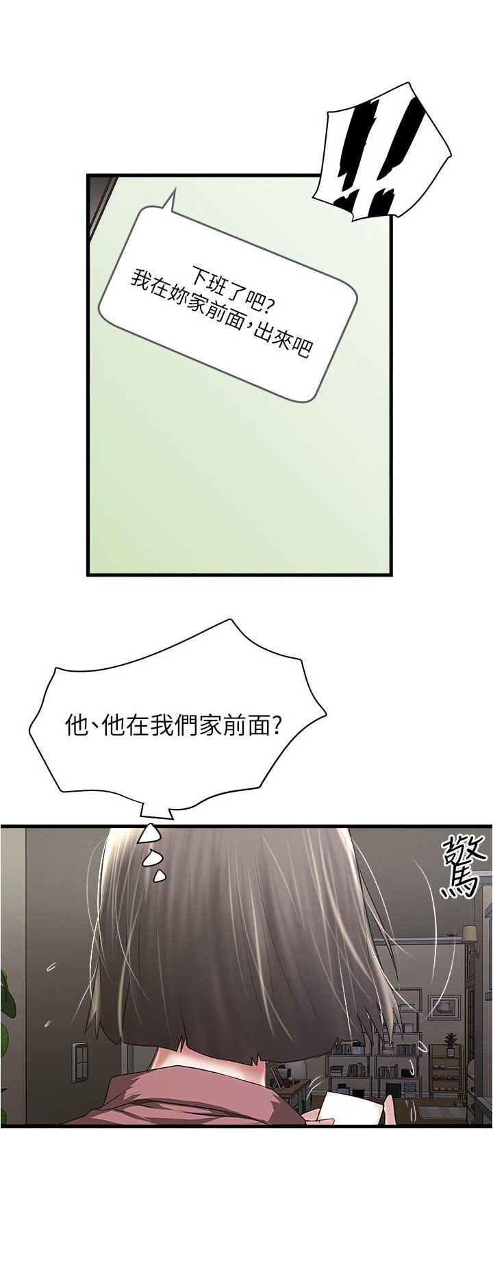 《女佣初希》第147话 第16页