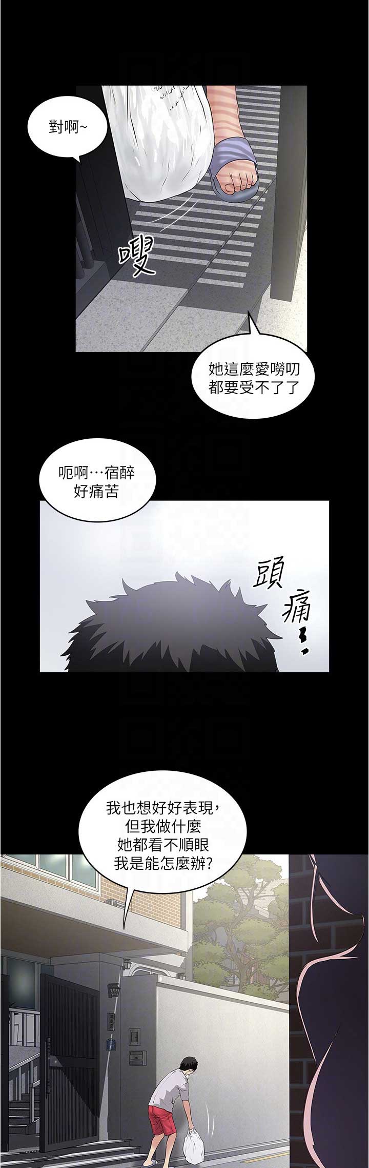 《女佣初希》第147话 第1页