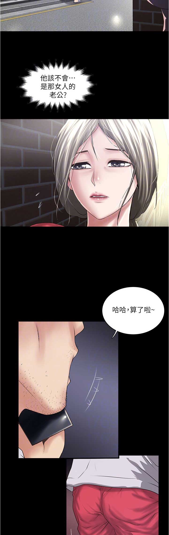 《女佣初希》第147话 第2页