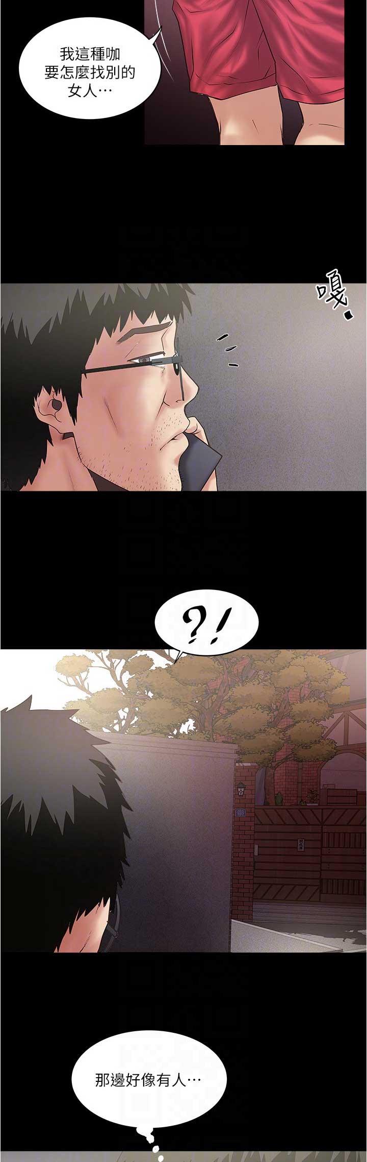 《女佣初希》第147话 第3页