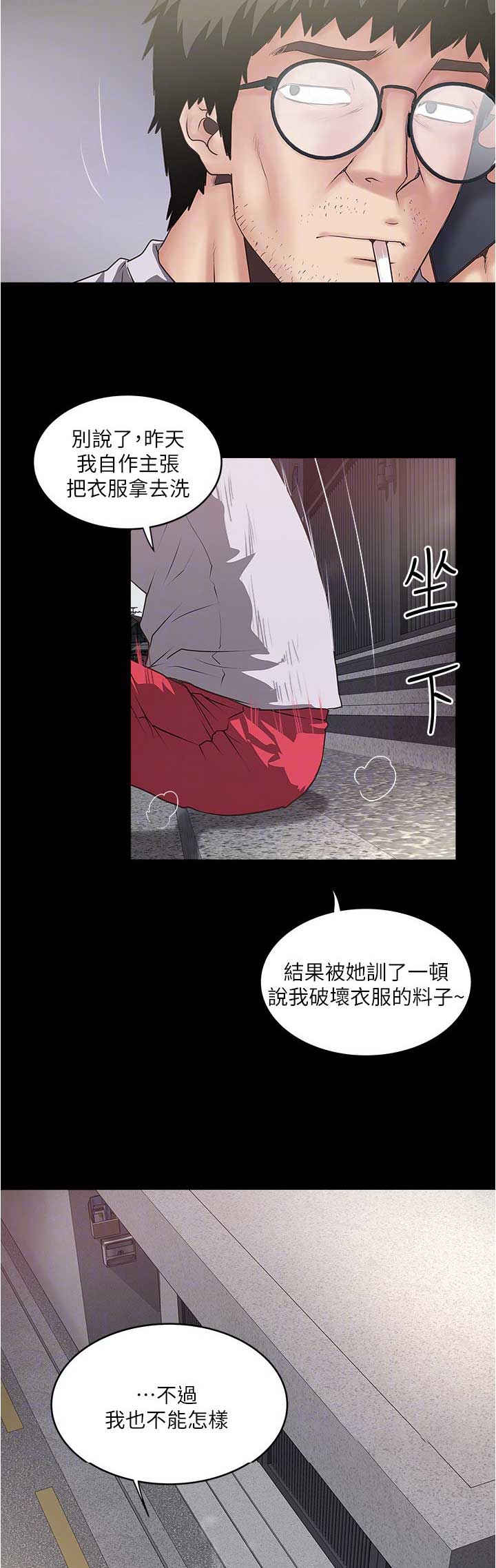 《女佣初希》第147话 第4页