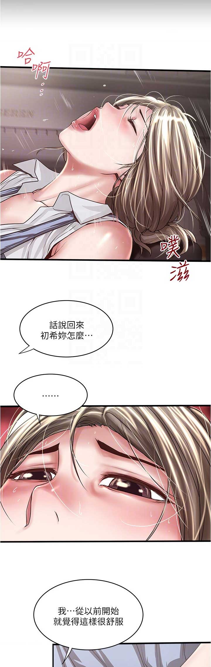 《女佣初希》第147话 第7页