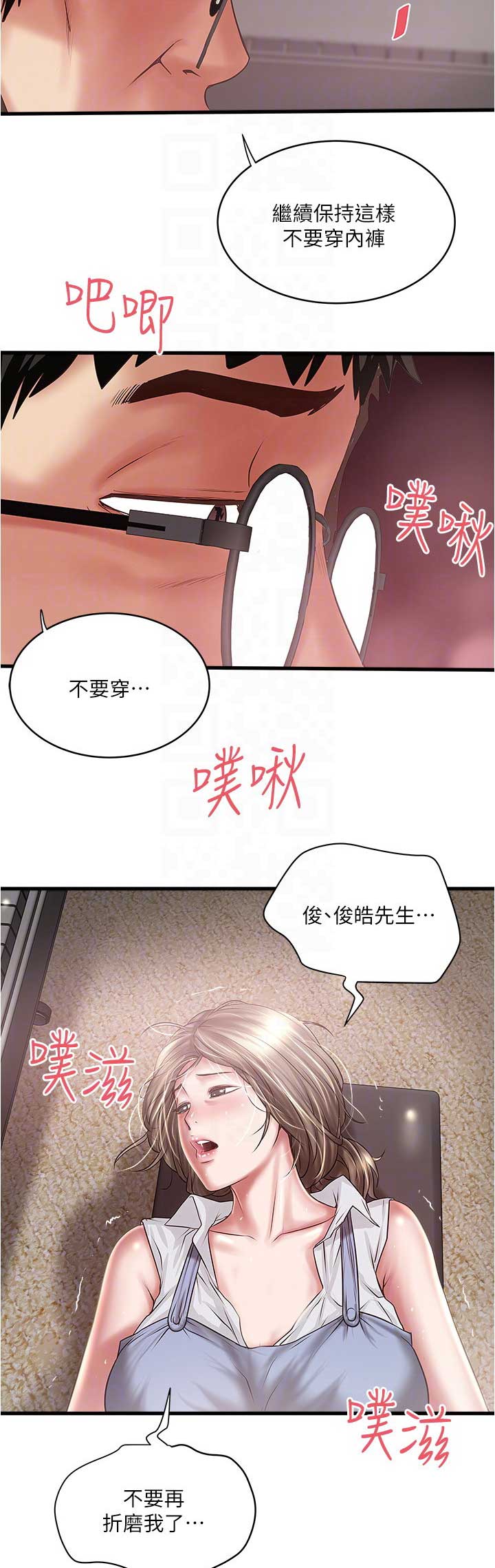 《女佣初希》第147话 第9页