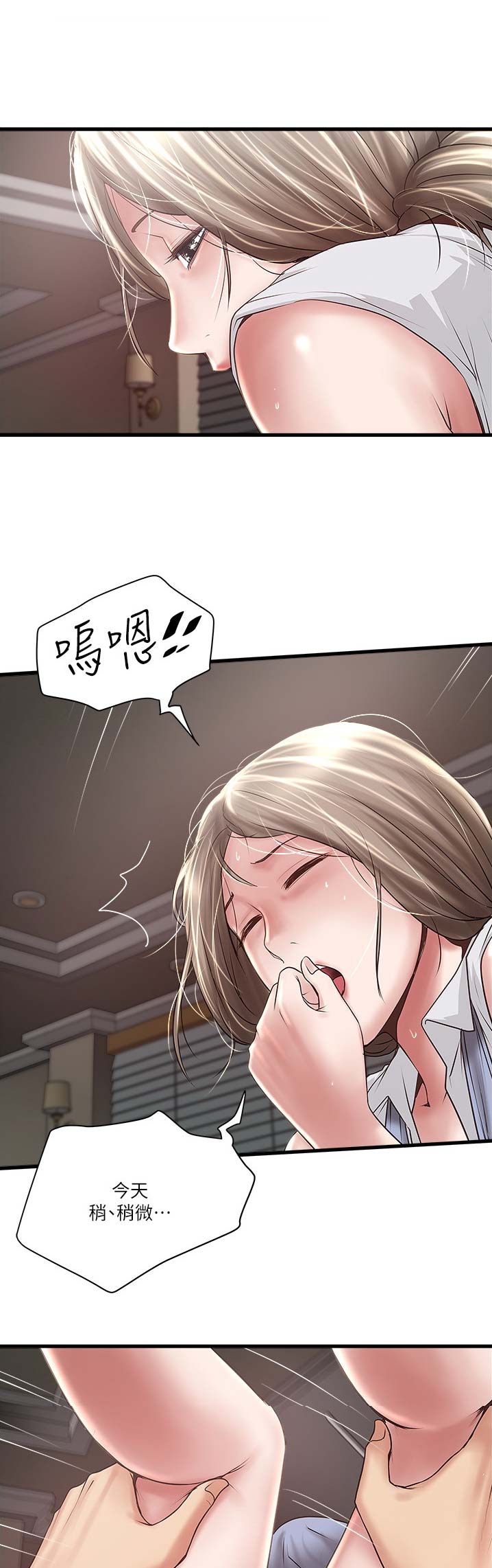 《女佣初希》第146话 第11页