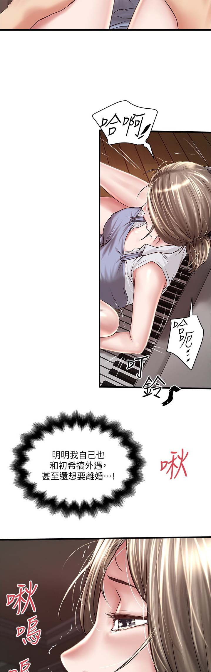 《女佣初希》第146话 第12页