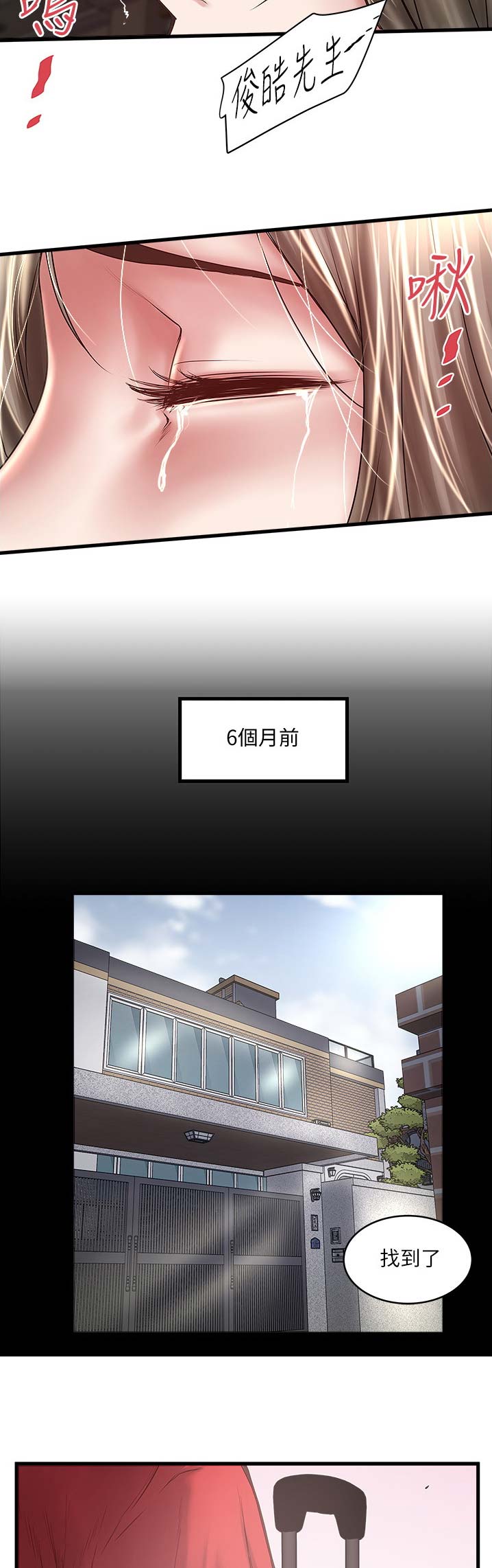 《女佣初希》第146话 第13页