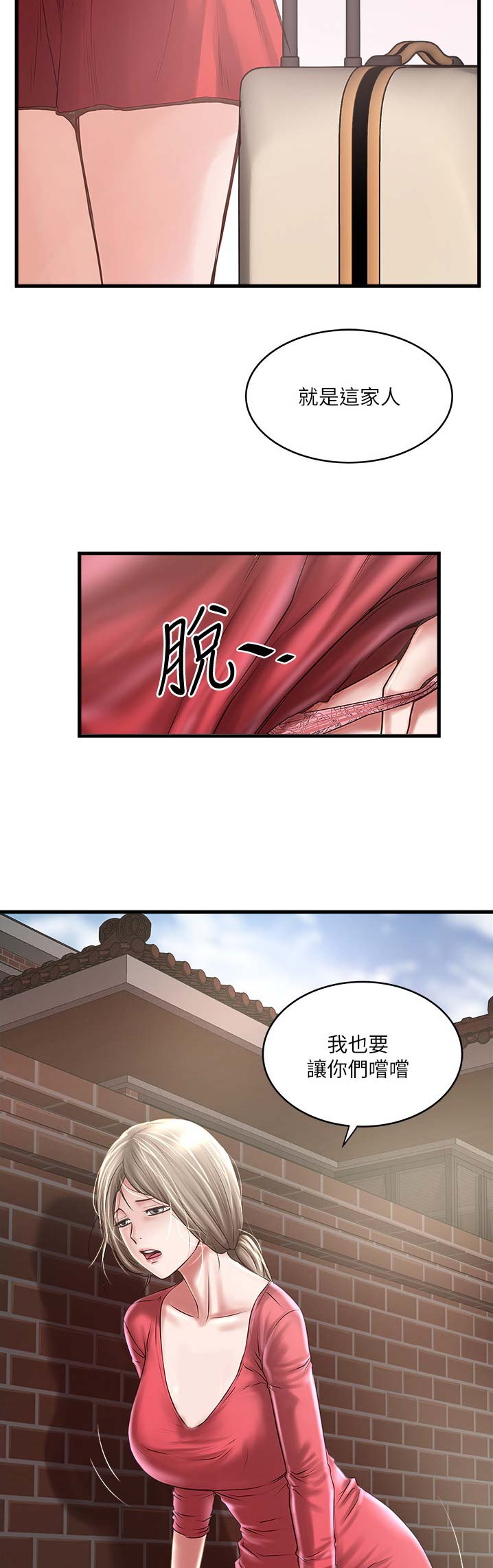 《女佣初希》第146话 第14页