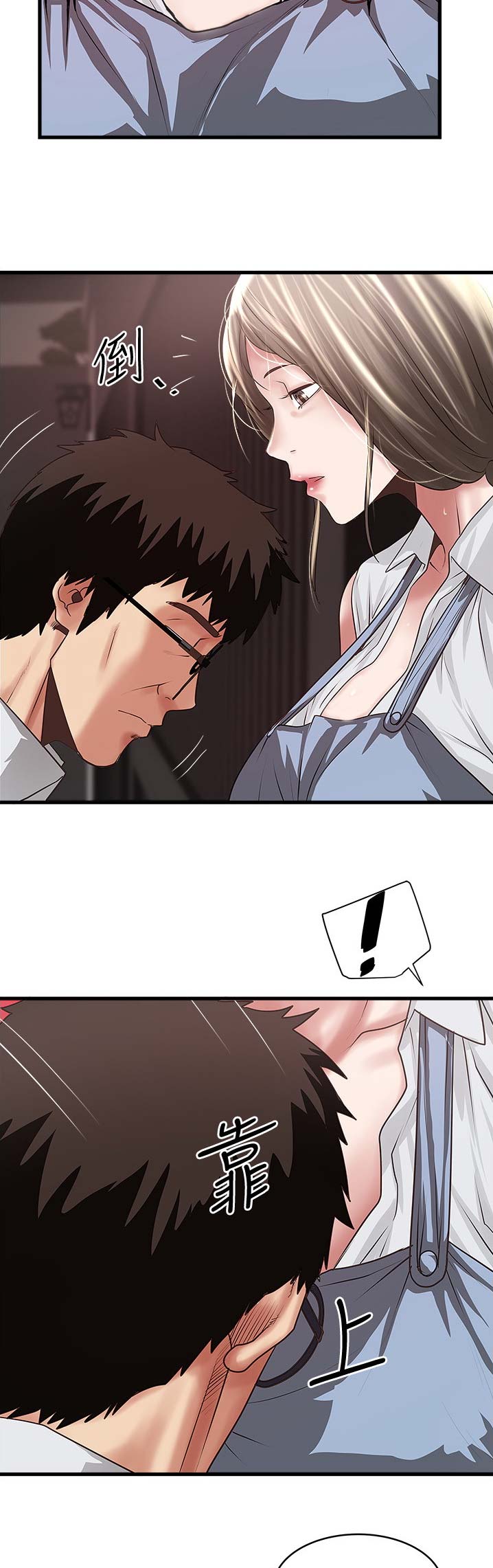 《女佣初希》第146话 第2页