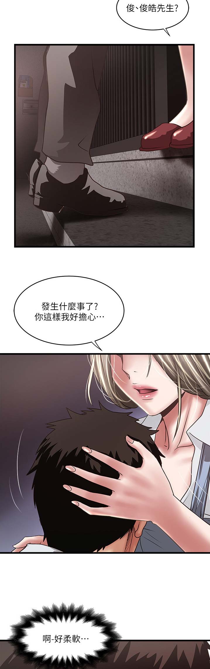《女佣初希》第146话 第3页
