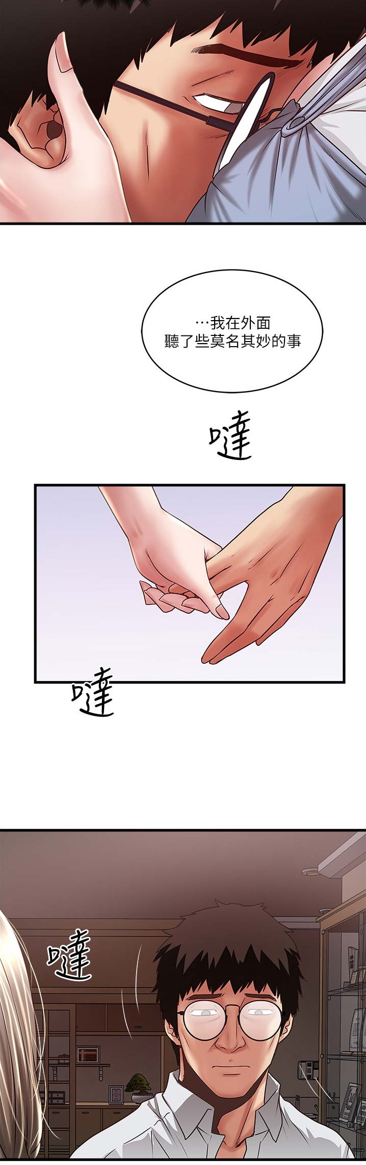 《女佣初希》第146话 第4页