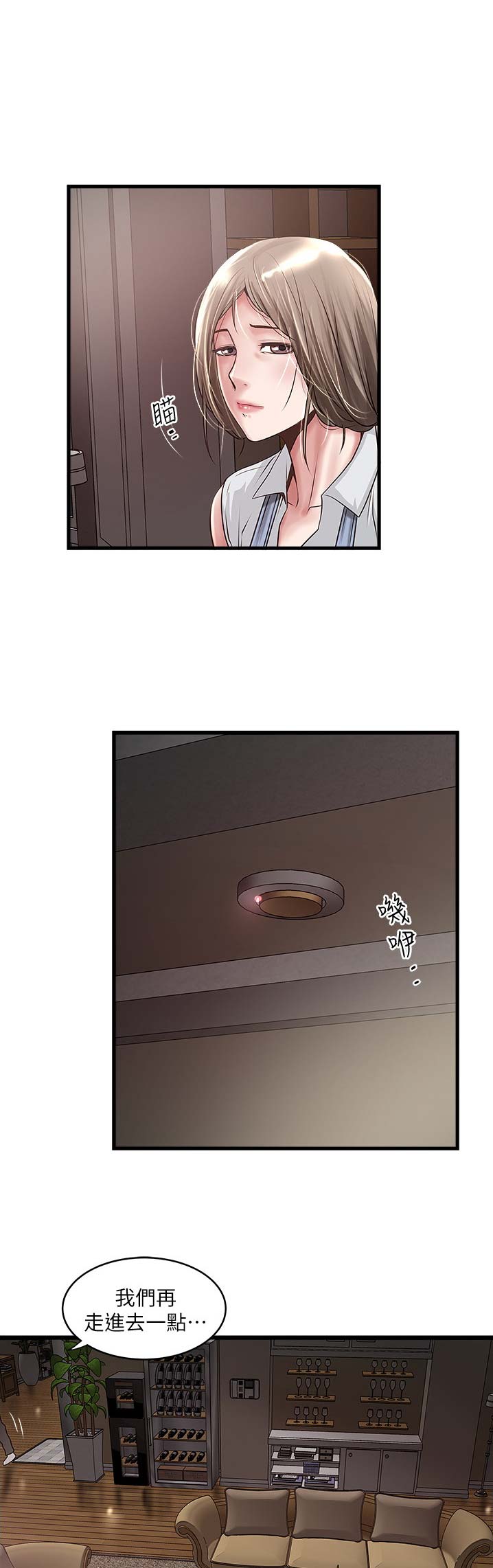 《女佣初希》第146话 第5页