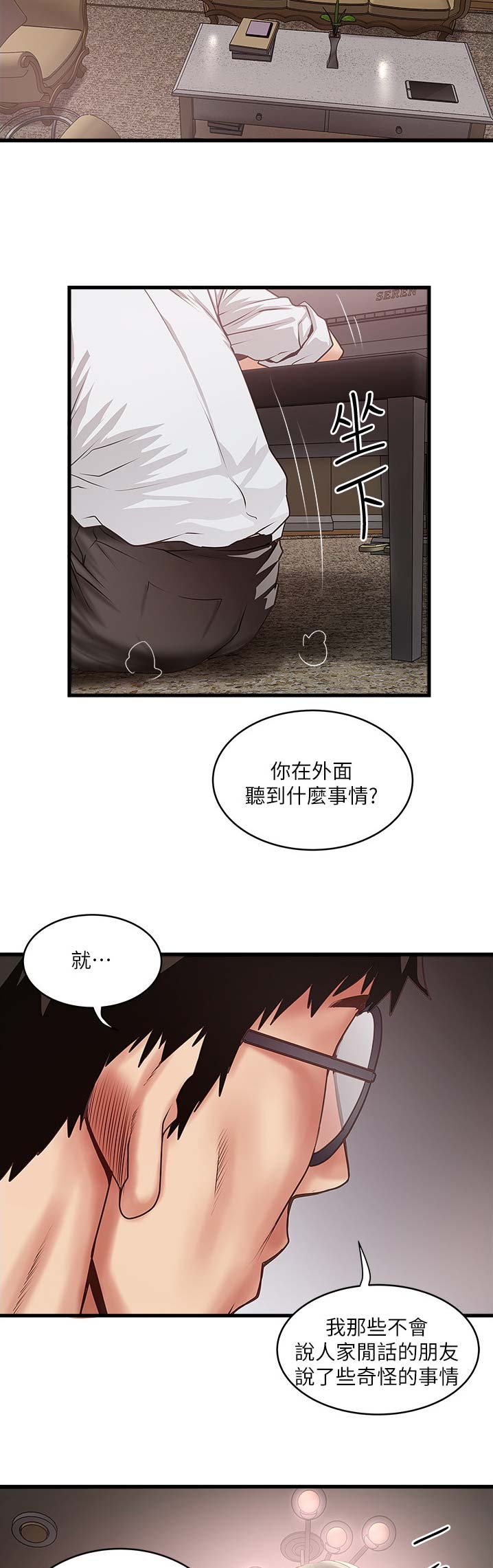 《女佣初希》第146话 第6页