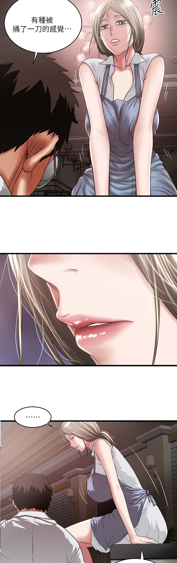 《女佣初希》第146话 第7页