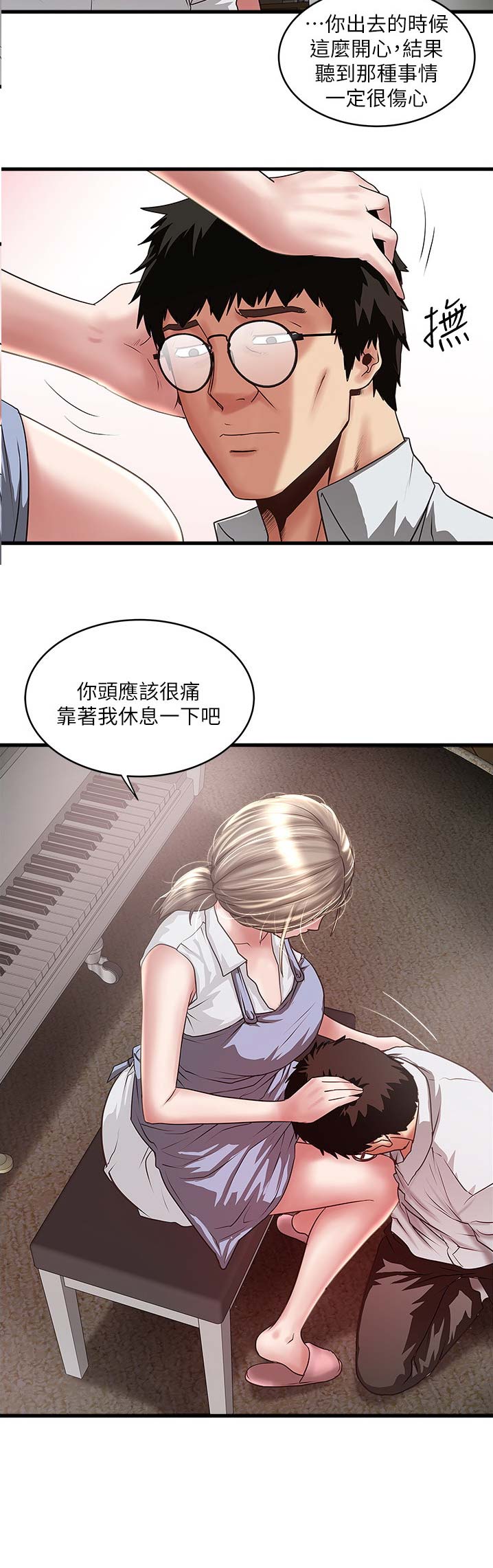 《女佣初希》第146话 第8页