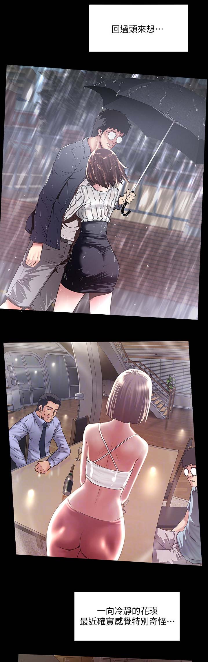 《女佣初希》第145话 第11页