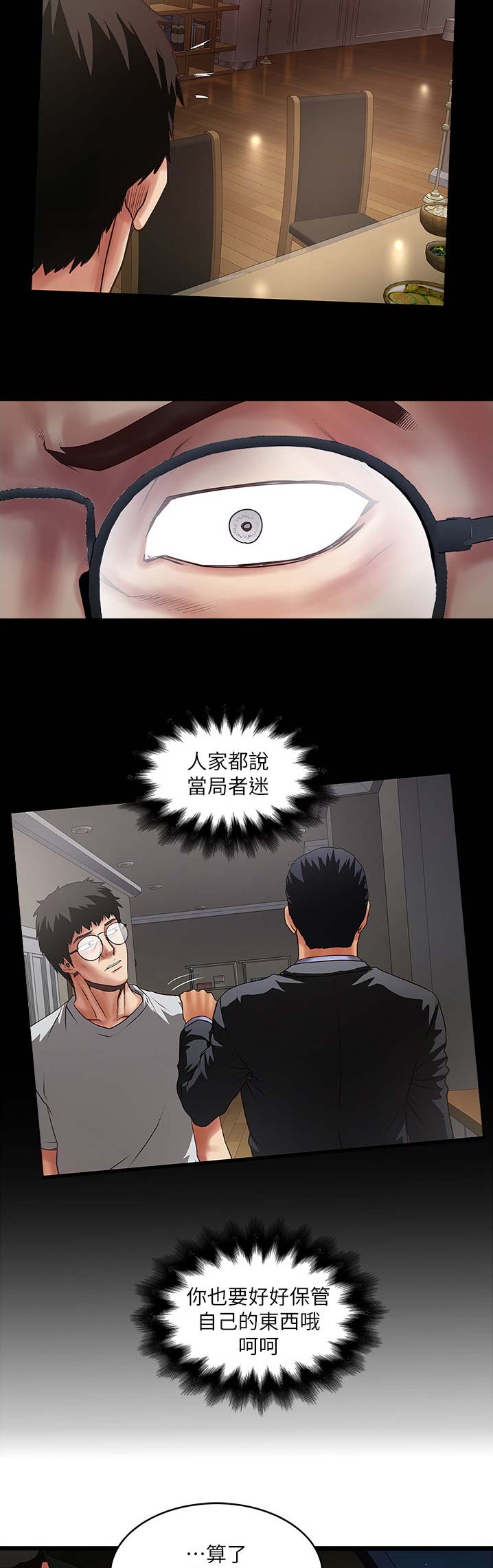 《女佣初希》第145话 第12页
