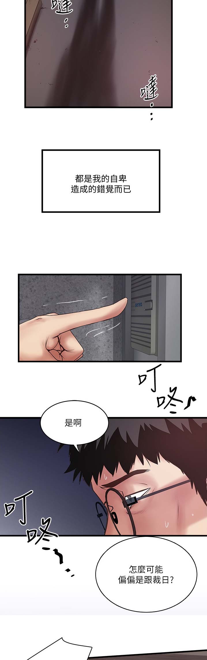 《女佣初希》第145话 第14页
