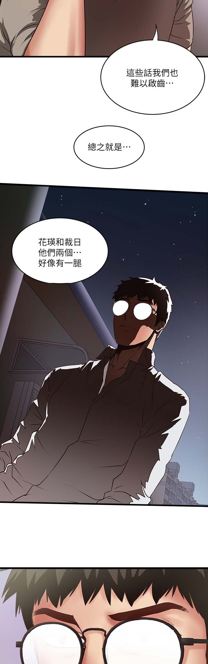 《女佣初希》第145话 第3页